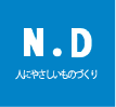 エヌ・ディー工房